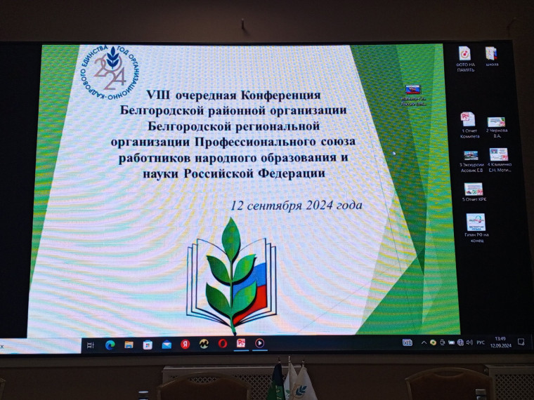 VIII Конференции.