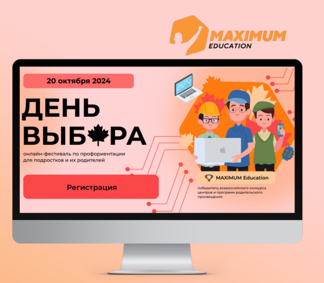 ДЕНЬ ВЫБОРА.