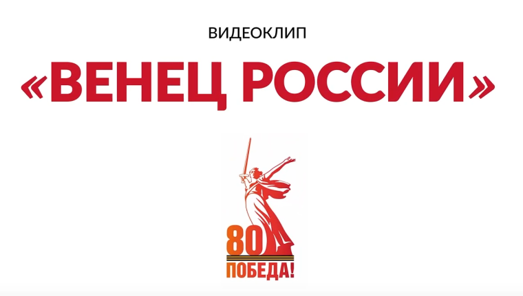 Видеоматериал «Венец России».
